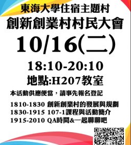 107-01創新創業村村民大會