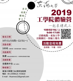 2019工學院體驗營 X 一起來練武工