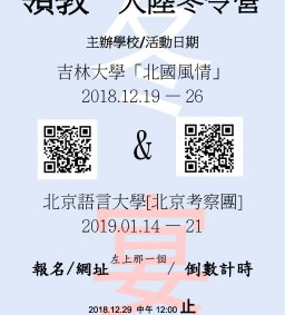 107學期大陸組冬令營
