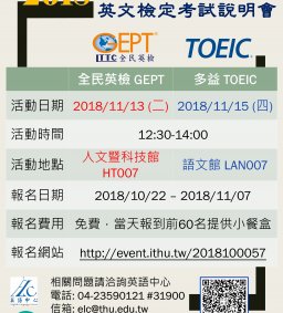 2018 年多益/全民英檢中級聽讀考試說明會
