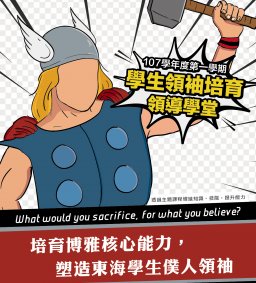 學生領袖培育 [領導學堂] - 和諧關係系列課程2 - 11/27 關係衝突（微學分)