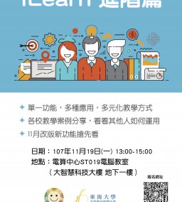 iLearn愛學網教育訓練進階篇