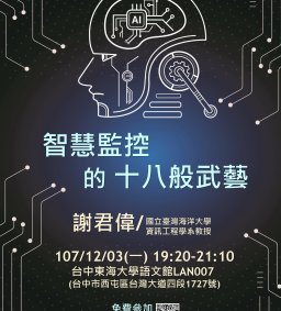 智慧監控的十八般武藝