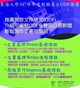 ODF開放文件格式推動教育訓練