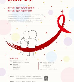 東海愛情學─11/28《我與我的情愛世界》