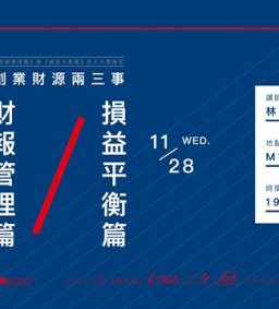 創業財源兩三事