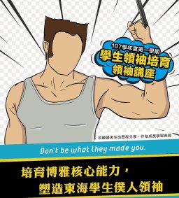 學生領袖培育 [領袖講座] - 小時間大博雅（微學分）