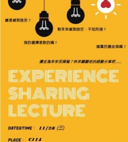 職涯大使團課-「換位思考，看見不一樣的自己」