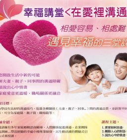 <在愛裡溝通~遇見幸福的三堂課>No.3：說出心中的情畫12/15、12/19