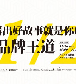 講出好故事就是你的品牌王道