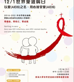 ★以愛(AIDS)之名，用心接受愛(AIDS)★