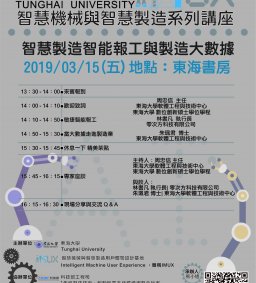 智慧機械與智慧製造講座系列-智慧製造智能報工與製造大數據