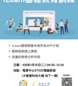 iLearn愛學網基礎教育訓練