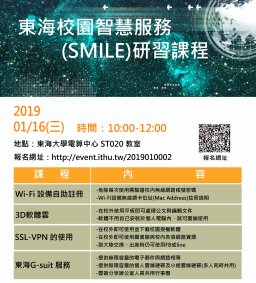 SMILE智慧校園研習課程