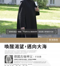 【東海雅敍】喚醒渴望，邁向大海