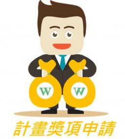 教育部「建構大學衍生新創研發服務公司之孕育機制」暨「補助大學產業創新研發計畫」校內說明會（僅止1場，校內計畫收件截止3/18下午5時止）