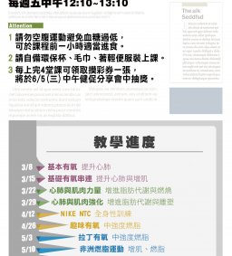 107-2 周五班「塑身有氧體適能」由黃麗如老師帶領本活動