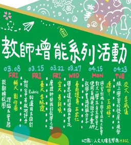 107-2教師增能培育講座