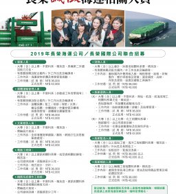 優質企業雇主說明會-長榮海運/長榮國際公司校園徵才