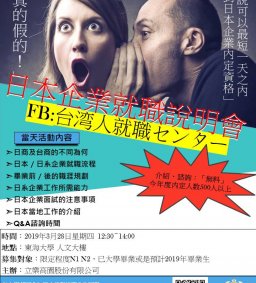日本就職說明會-日商立樂高園股份有限公司