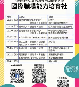 107.2國際職場能力培育社-活動報名