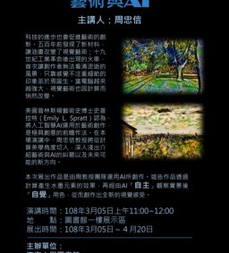 藝術與AI