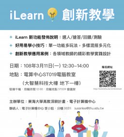 iLearn x 創新教學 工作坊
