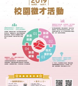 優質企業雇主說明會-雄獅集團