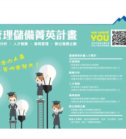 【南山通路管理儲備菁英計畫】徵才說明會