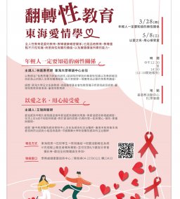 5/8以愛之名，用心接受愛