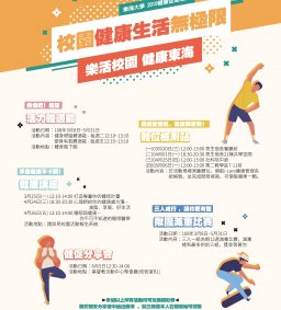 [ 健康講座 ] 4/24心理師給你的健康處方箋 - 減脂、享瘦、好生活！