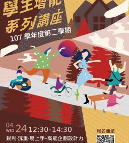 東海大學107-2學生增能講座-銳利、沉重、易上手-高能企劃設計力