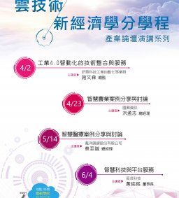 雲創學院--產業論壇演講系列