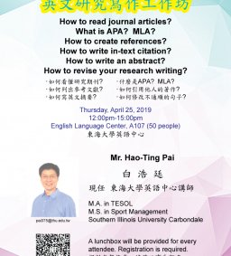 英文研究寫作工作坊 Research Writing Workshop