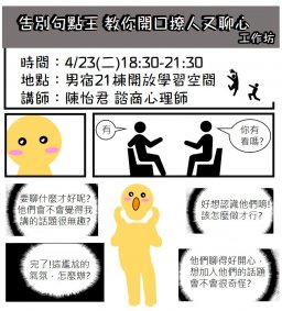 告別句點王 教你開口撩人又聊心