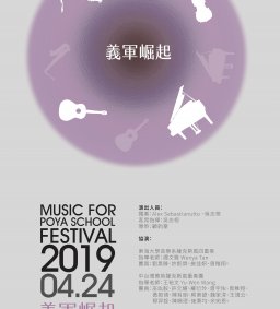 0424博雅音樂會-義軍崛起(免費報名入場)