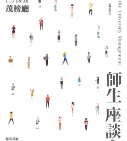 107學年第2學期師生座談會