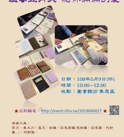 手工書製作DIY ~~ 溫馨五月天 給你滿滿的愛!