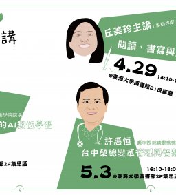  [108世界閱讀日系列] 台中榮總變革管理與智慧醫療 / 許惠恒院長