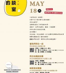 「當我們同在一起」(歡迎現場報名!!!!)
