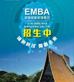 108/05/26日東海大學EMBA108級新生說明會