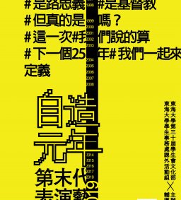 自造元年：第末代表演藝術月系列活動 ——一起禪繞畫校園–禪繞畫個人創作