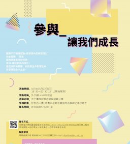 【參與-讓我們成長】志願服務歡慶發表會