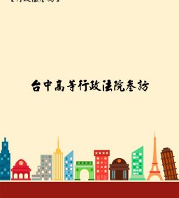 【參訪保險】5/31，限2085行政法、6373行政救濟法專題 修課同學