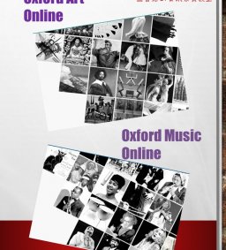 牛津大學出版社Oxford University Press電子資源教育訓練