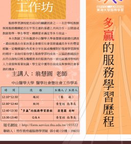 “多贏”的服務學習歷程
