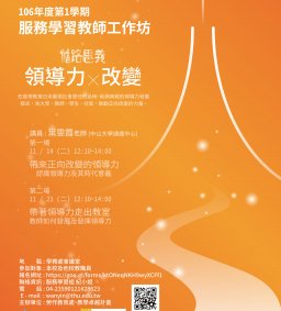 領導力 ╳ 改變