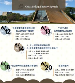 107教學傑出獎教師創新教學咖啡館系列