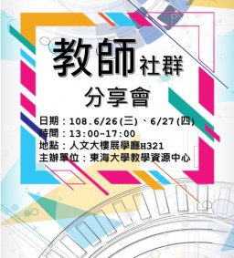 107-2教師社群分享會