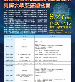 【產業聚落供應鏈的AI創新應用】東海大學交流媒合會